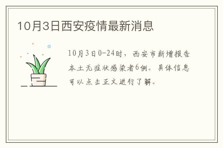 西安疫情最新消息今天新增/西安疫情最新消息确诊19例 西安疫情最新消息今天新增/西安疫情最新消息确诊19例