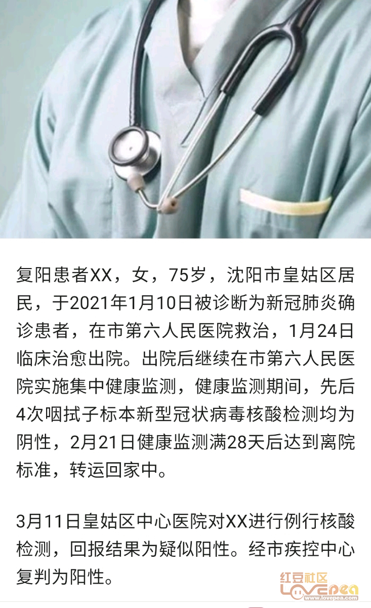 【沈阳1例新冠康复患者复阳，沈阳一例新冠肺炎患者复阳】