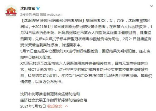 【沈阳1例新冠康复患者复阳，沈阳一例新冠肺炎患者复阳】