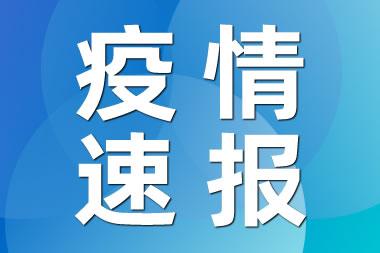 【31省市新增疫情最新消息,31省市新增疫情最新消息7月31】 【31省市新增疫情最新消息,31省市新增疫情最新消息7月31】