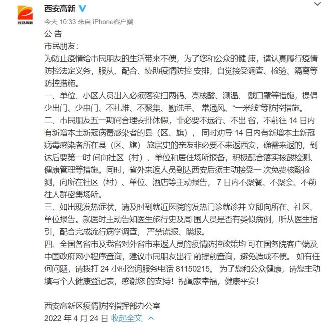 出入西安最新通知今天/最新出西安进西安的规定通知