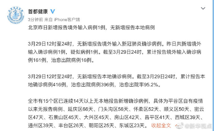 丰台新增1例境外输入(丰台新增病例) 丰台新增1例境外输入(丰台新增病例)