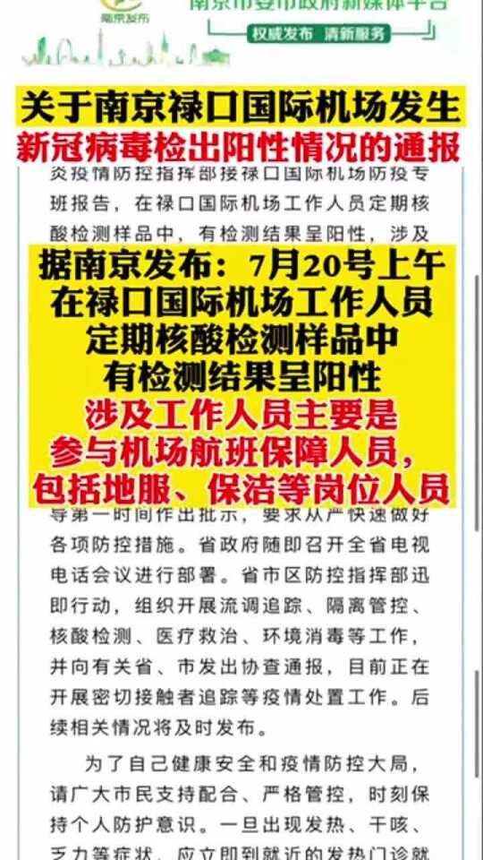南京新冠阳性最新消息(南京新冠肺炎最新通报) 南京新冠阳性最新消息(南京新冠肺炎最新通报)