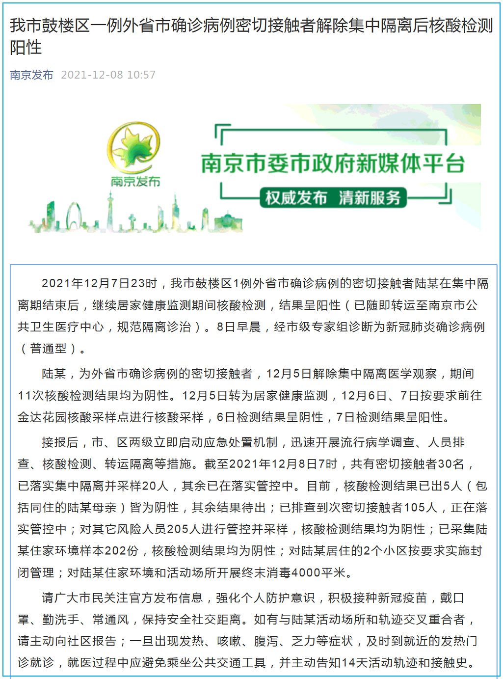 南京新冠阳性最新消息(南京新冠肺炎最新通报) 南京新冠阳性最新消息(南京新冠肺炎最新通报)