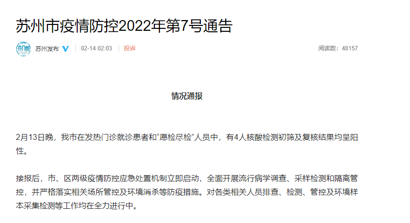 苏州疫情最新消息今天/苏州疫情最新通告