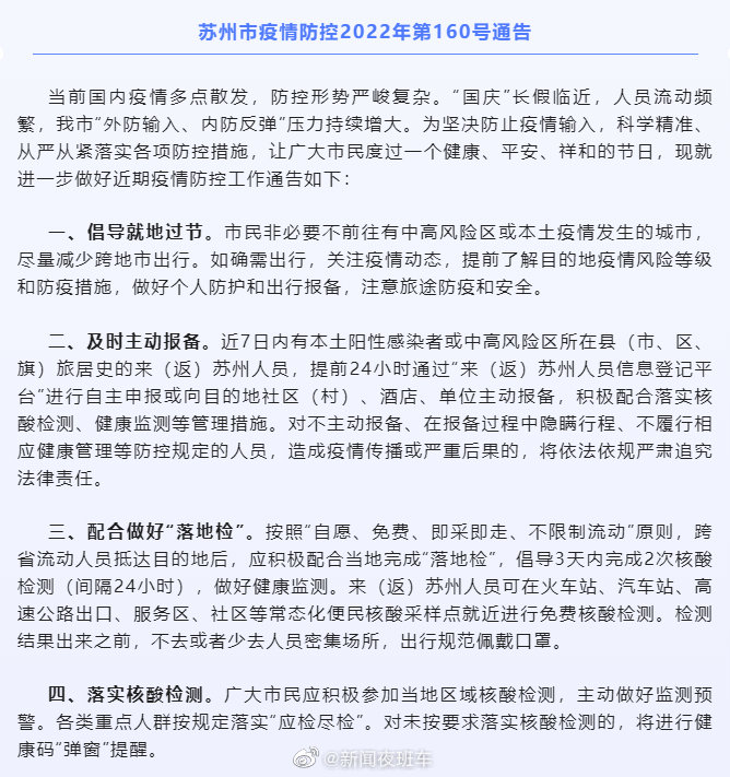 苏州疫情最新消息今天/苏州疫情最新通告