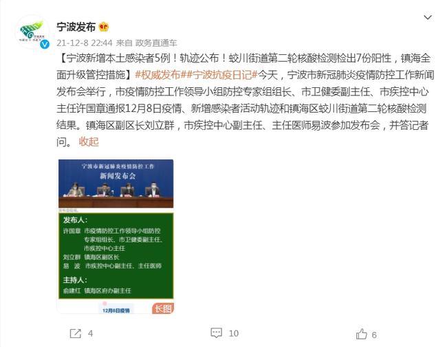 宁波新增6例阳性感染者/宁波新增6例阳性感染者轨迹公布