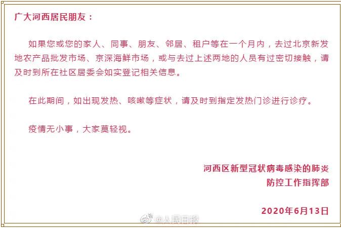 多地提醒近期不要去北京(多地提醒别去北京)