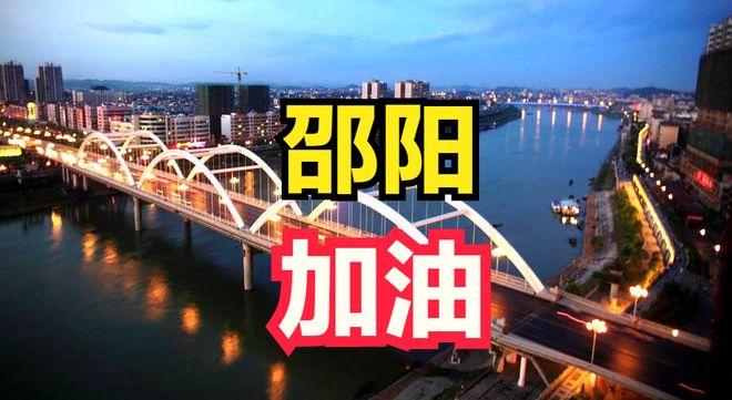 邵阳疫情最新数据消息(邵阳疫情最新消息今天新增一人是哪里的) 邵阳疫情最新数据消息(邵阳疫情最新消息今天新增一人是哪里的)