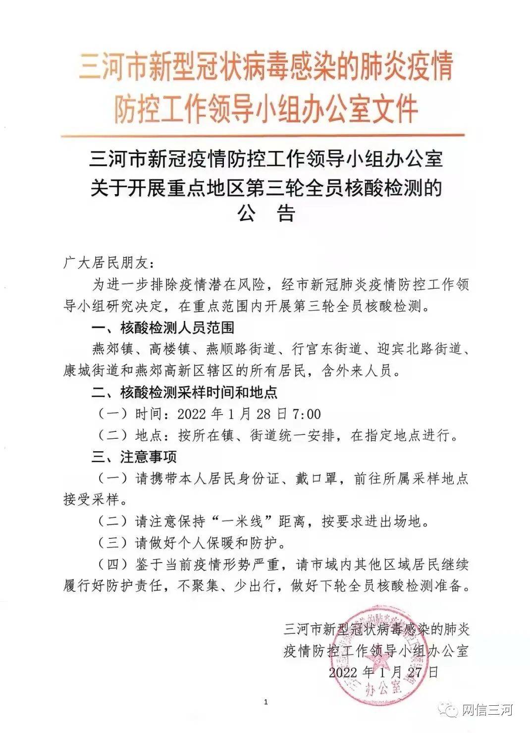 河北疫情最新消息肺炎(河北疫情最新通报详细)