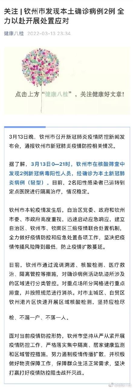【31省份新增本土确诊40例广西30例,广西新增确诊1例在哪个城市】 【31省份新增本土确诊40例广西30例,广西新增确诊1例在哪个城市】