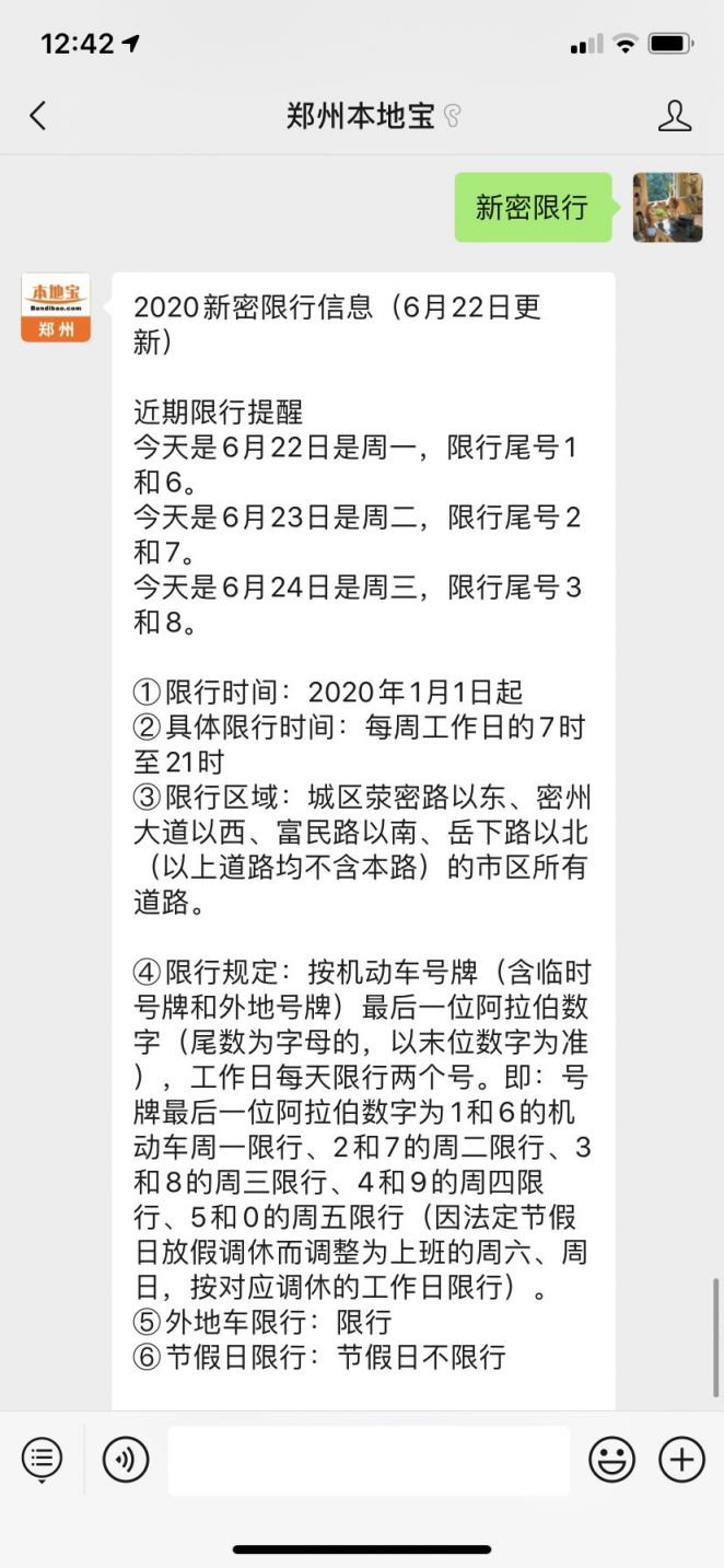 【郑州限号查询,郑州限号查询明天】 【郑州限号查询,郑州限号查询明天】