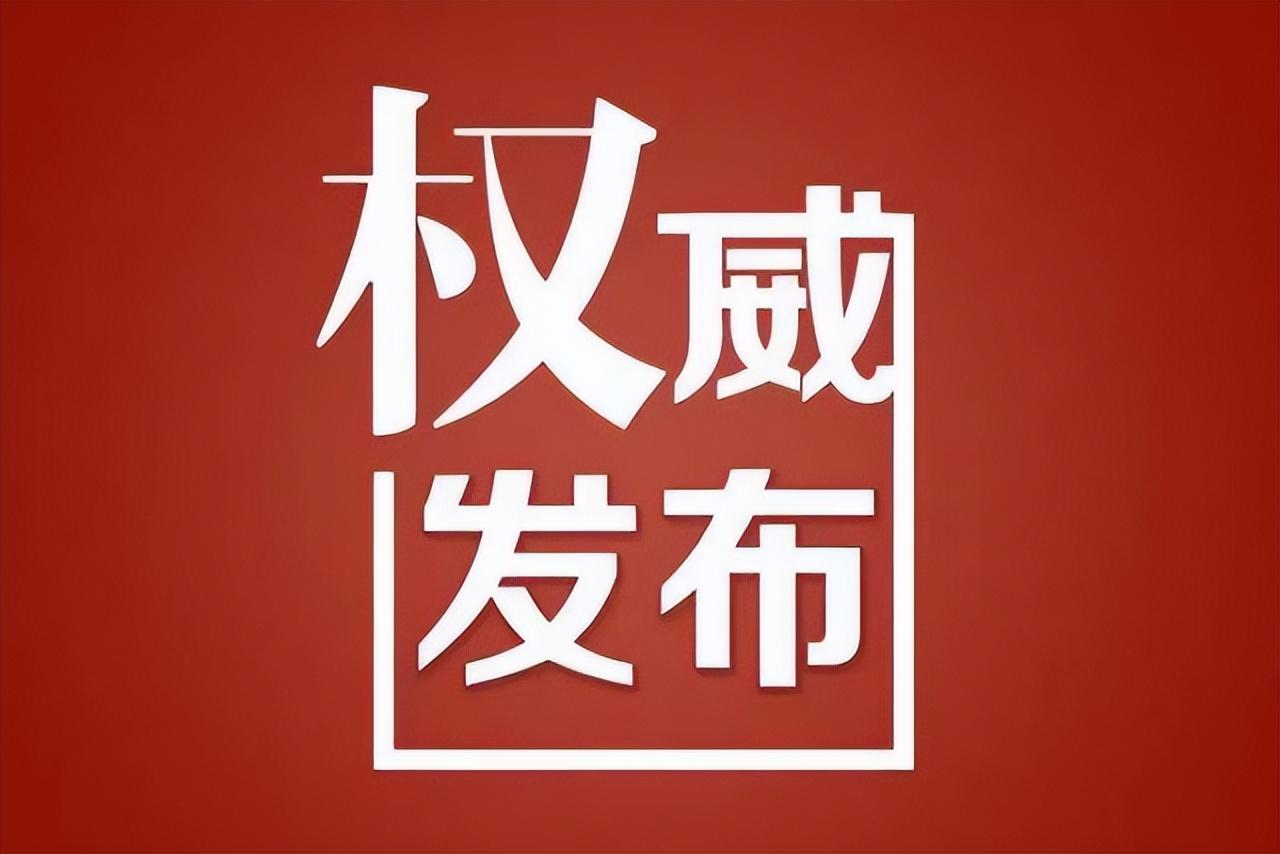 【安徽新增1例本土确诊病例,安徽新增确诊一例】 【安徽新增1例本土确诊病例,安徽新增确诊一例】