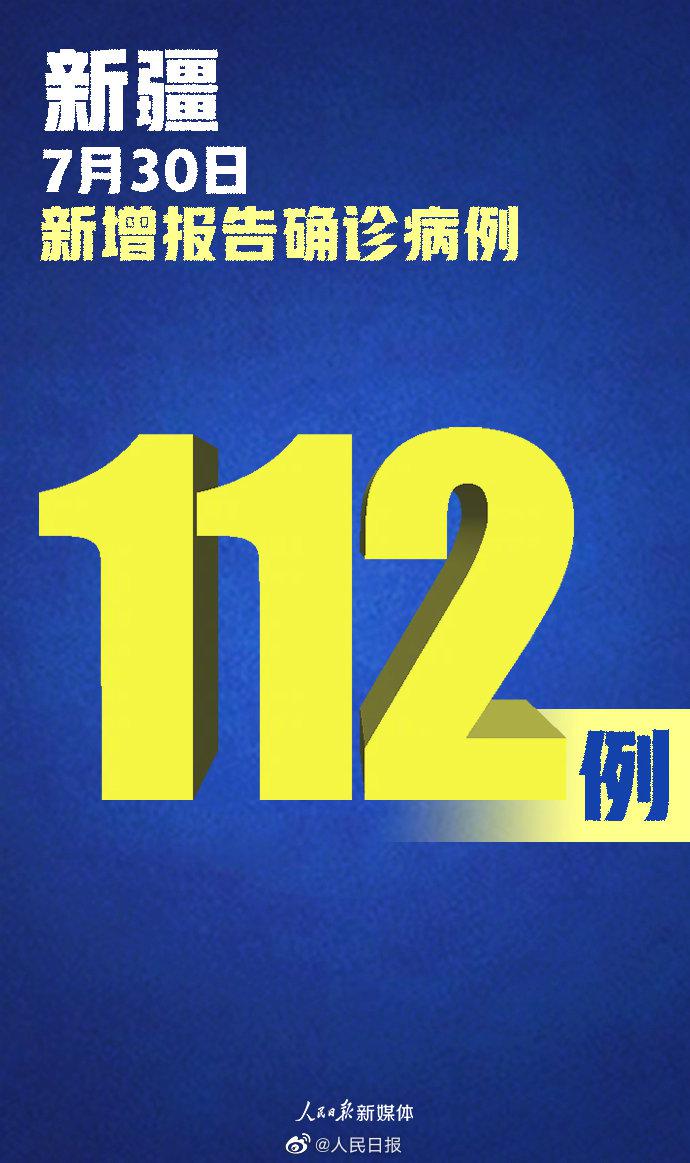 新疆新增396例无症状/新疆新增116例无症状
