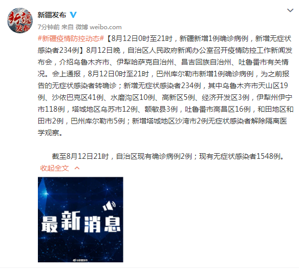 新疆新增396例无症状/新疆新增116例无症状