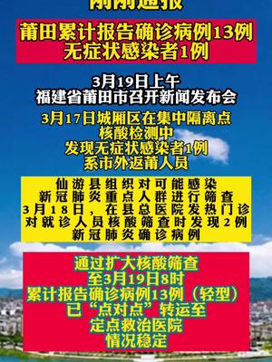 【莆田市疫情最新消息,莆田市最新疫情报告】 【莆田市疫情最新消息,莆田市最新疫情报告】