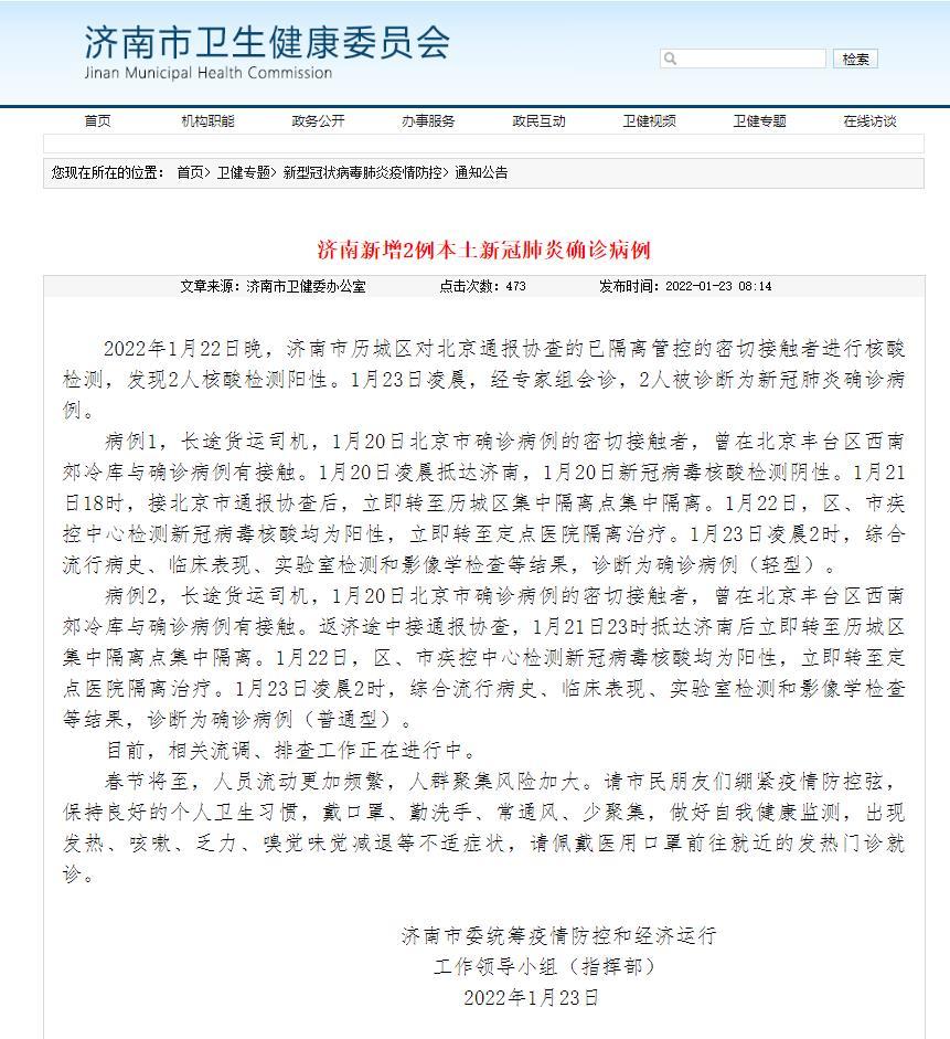 山东新增本地确诊病例1例(山东新增本地确诊病例1例是哪里的) 山东新增本地确诊病例1例(山东新增本地确诊病例1例是哪里的)