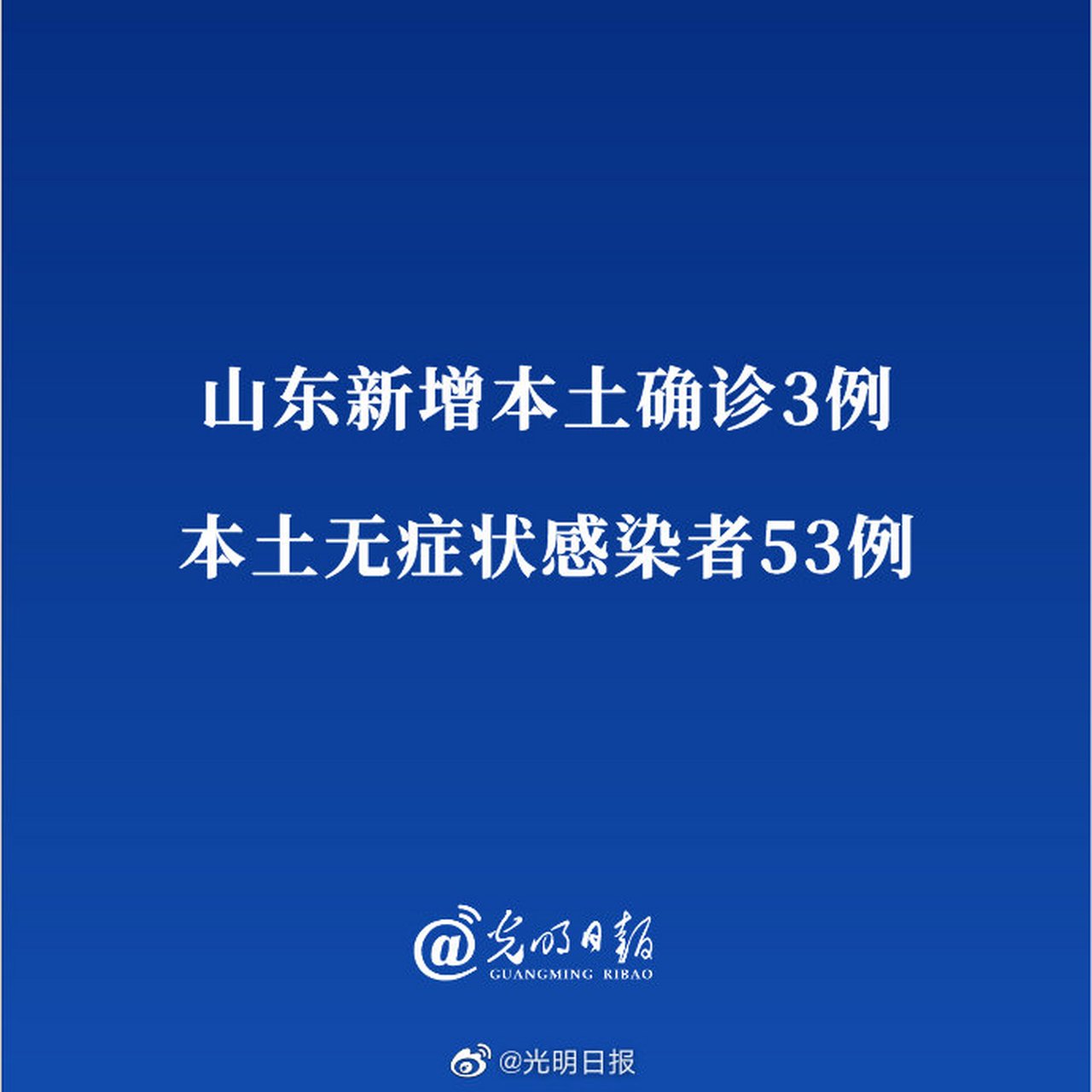 山东昨日新增本土确诊75例(山东昨日新增3例本土无症状)