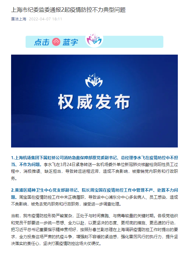 上海通报2起疫情防控不力典型问题(上海疫情防控加紧)