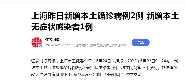 上海昨日新增本土无症状1例/上海昨日新增一例新冠