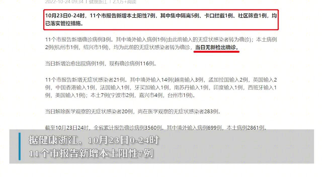 浙江新增本土阳性感染者3例/浙江新增感染者1例 浙江新增本土阳性感染者3例/浙江新增感染者1例
