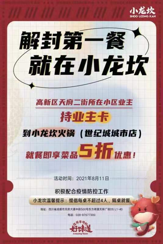【成都什么时候能解封，成都什么时候解禁疫情】