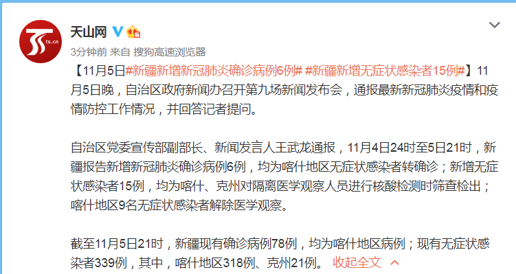 新疆新增本土无症状69例/新疆新增确诊6例无症状15例