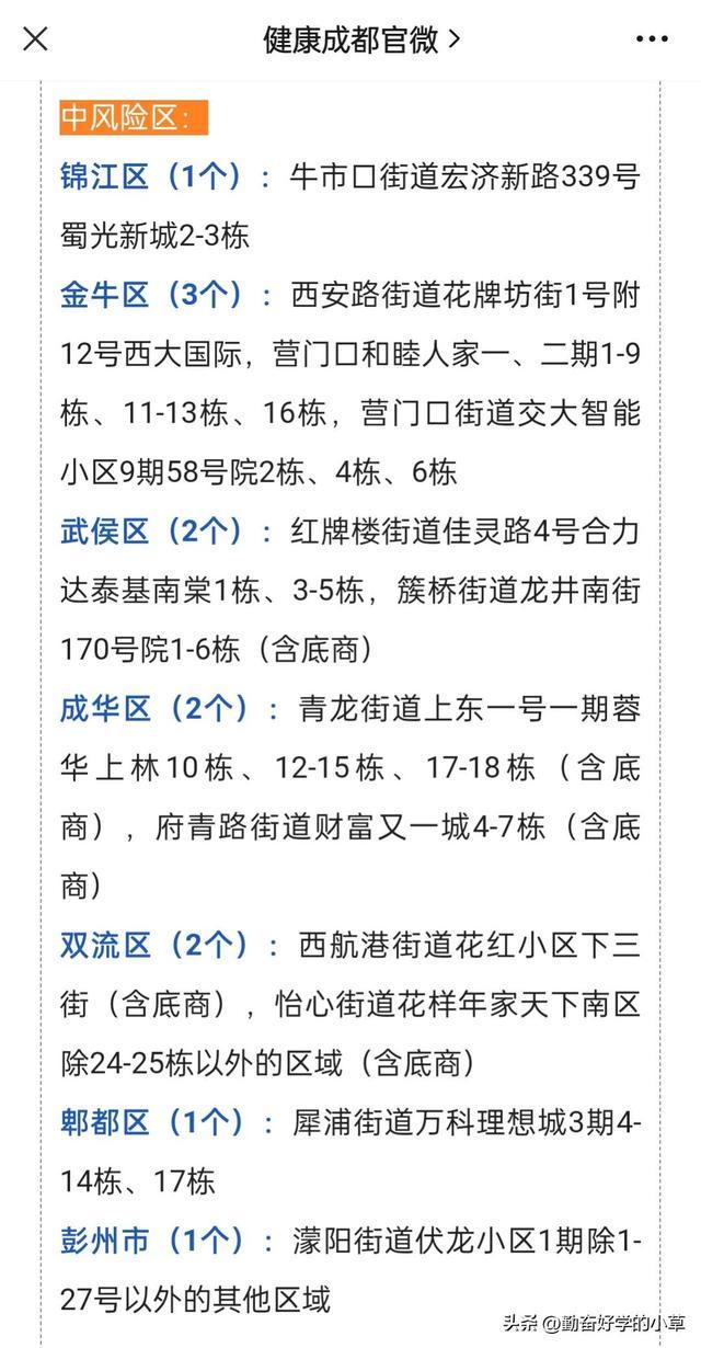 【四川成都疫情最新消息今天又封了，四川成都疫情最新消息今天新增了15例】