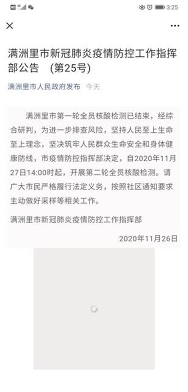 满洲里新增本土20例/满洲里新冠疫情最新通报 满洲里新增本土20例/满洲里新冠疫情最新通报