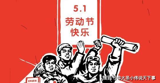 五一法定假日是几天假(五一法定假日是多久) 五一法定假日是几天假(五一法定假日是多久)