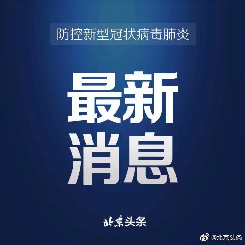 【北京一摄影师确诊，北京一摄影师被确诊】
