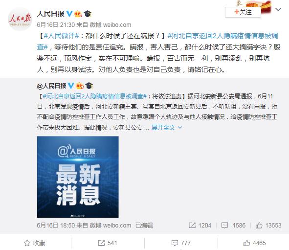 【5省现北京关联病例，北京疫情关联6省】