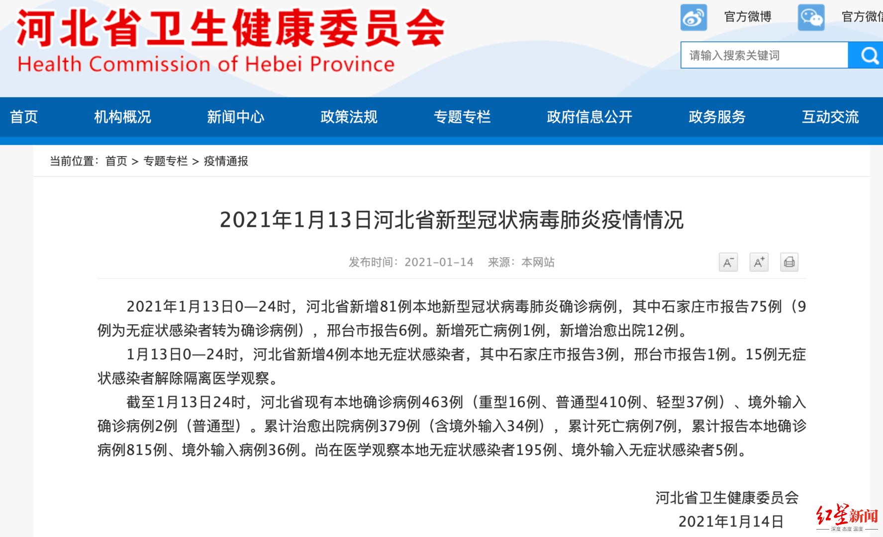 河北新增811例本土病例/河北新增81例确诊病例轨迹
