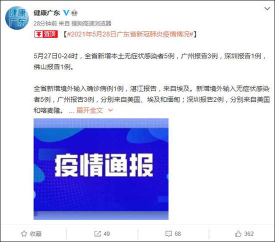 【广东新增5例本土无症状感染者，广东新增无症状9例】