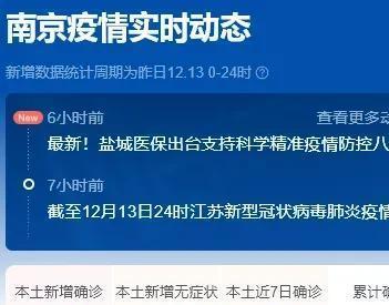 【今日南京疫情最新消息，今日南京新冠肺炎最新消息】