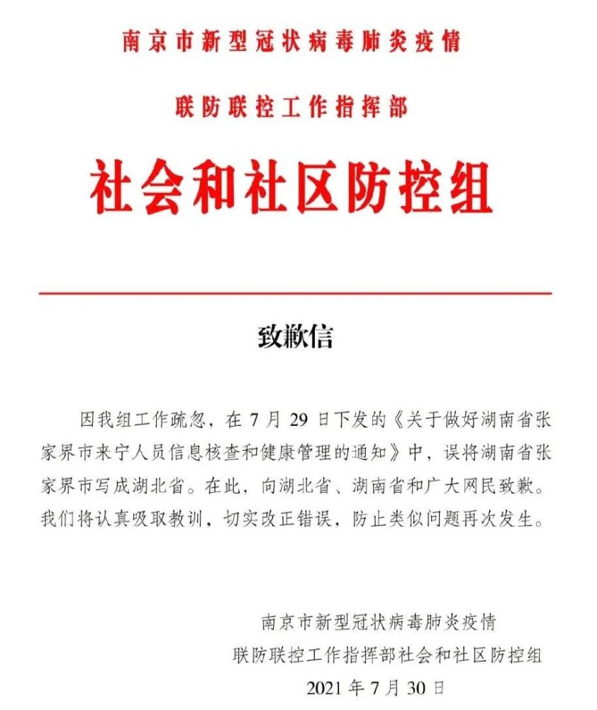 【南京就将湖南张家界写成湖北道歉,南京写错湖南张家界道歉】 【南京就将湖南张家界写成湖北道歉,南京写错湖南张家界道歉】