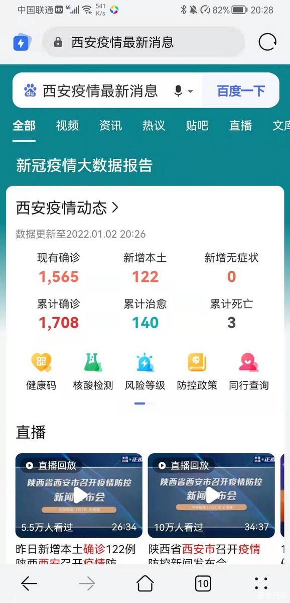 【西安最新防疫情况，西安最新防疫情况查询】
