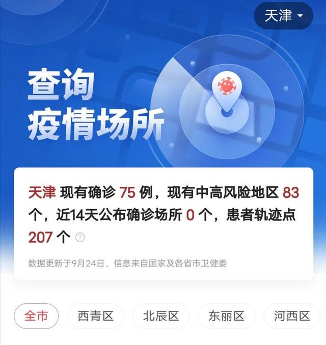 天津3地调为高风险/天津列为疫情高风险区域 天津3地调为高风险/天津列为疫情高风险区域