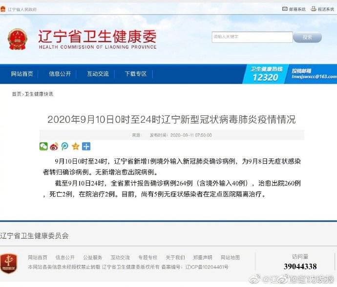 辽宁新增1例确诊病例/辽宁新增1例本地确诊病例 辽宁新增1例确诊病例/辽宁新增1例本地确诊病例