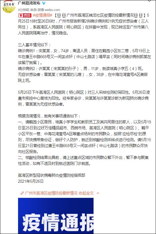 广州新增本土确诊病例3例/广州新增本土确诊1例 广州新增本土确诊病例3例/广州新增本土确诊1例