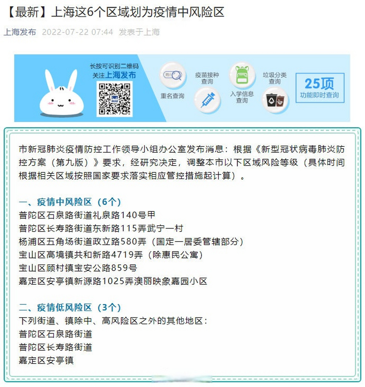 上海三地调整为中风险区/上海增4个中风险地区 上海三地调整为中风险区/上海增4个中风险地区