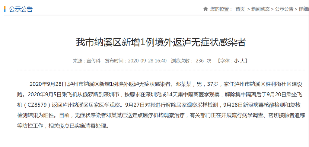 【沈阳1例新冠康复患者复阳，沈阳通报1例新冠病毒肺炎患者复阳】