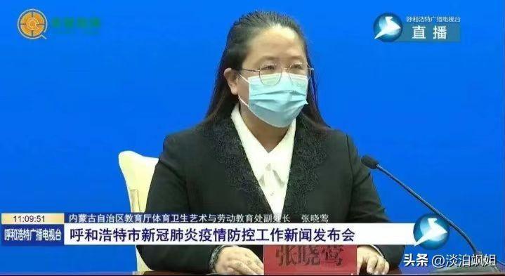 呼和浩特市的疫情/呼和浩特市疫情期间因穿戴奢侈品的女政府人员