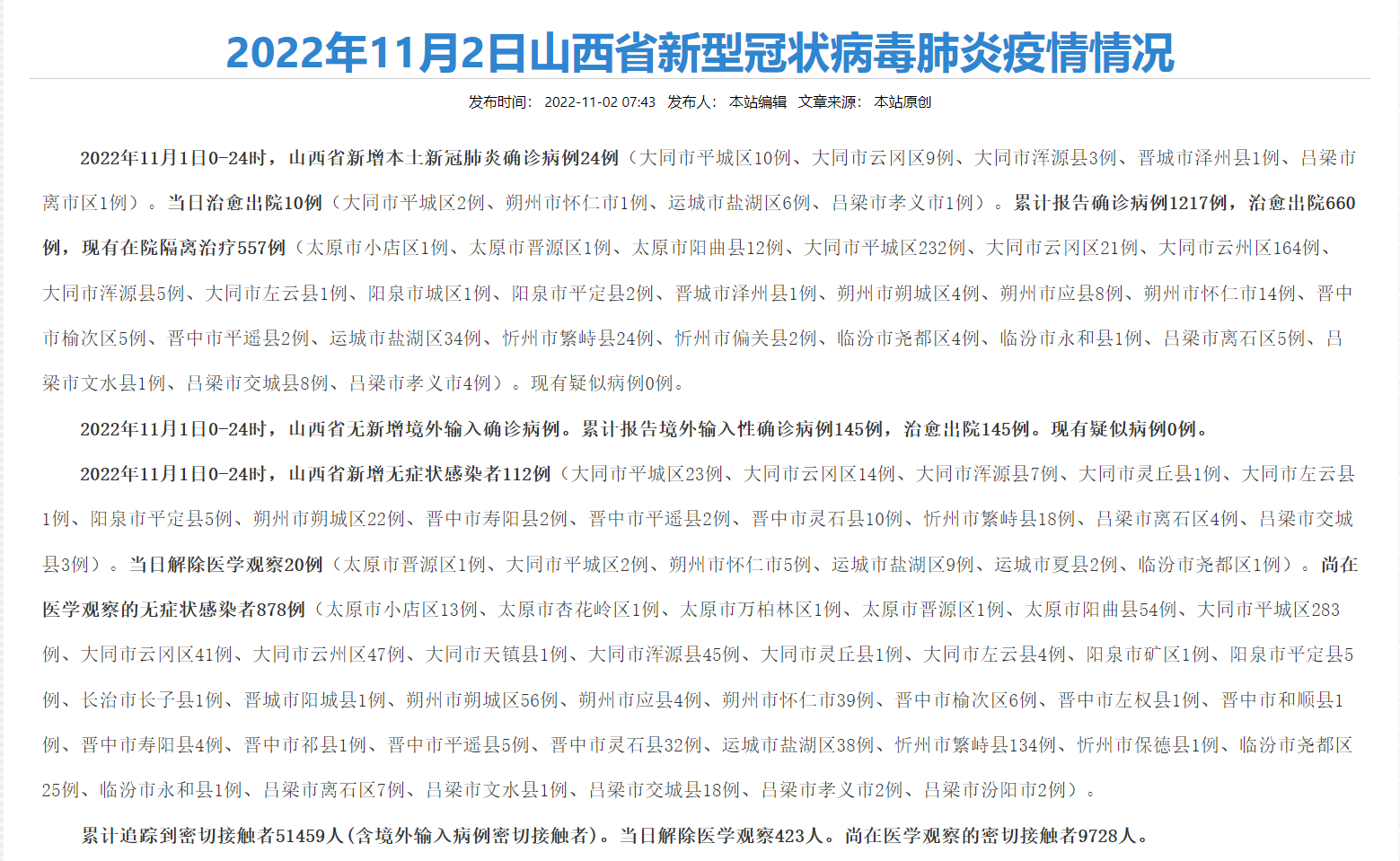 30日山西疫情速报(山西最新疫情最新消息一月30号) 30日山西疫情速报(山西最新疫情最新消息一月30号)
