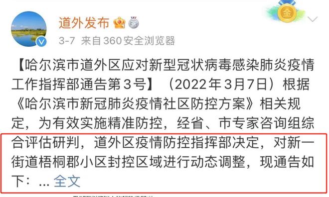 哈尔滨疫情最新消息今天封城了/哈尔滨疫情最新通知今天