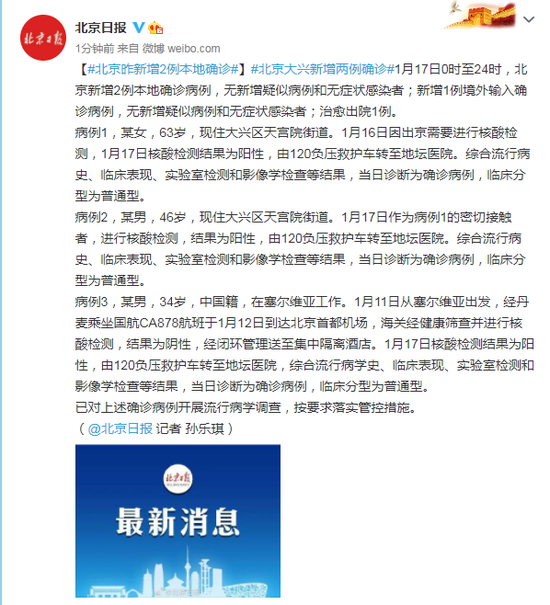 北京新增2例本土确诊均在大兴(北京大兴新增2例足迹)