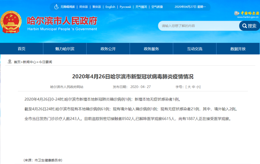 哈尔滨新增2例阳性感染者/哈尔滨新增一例阳性 哈尔滨新增2例阳性感染者/哈尔滨新增一例阳性