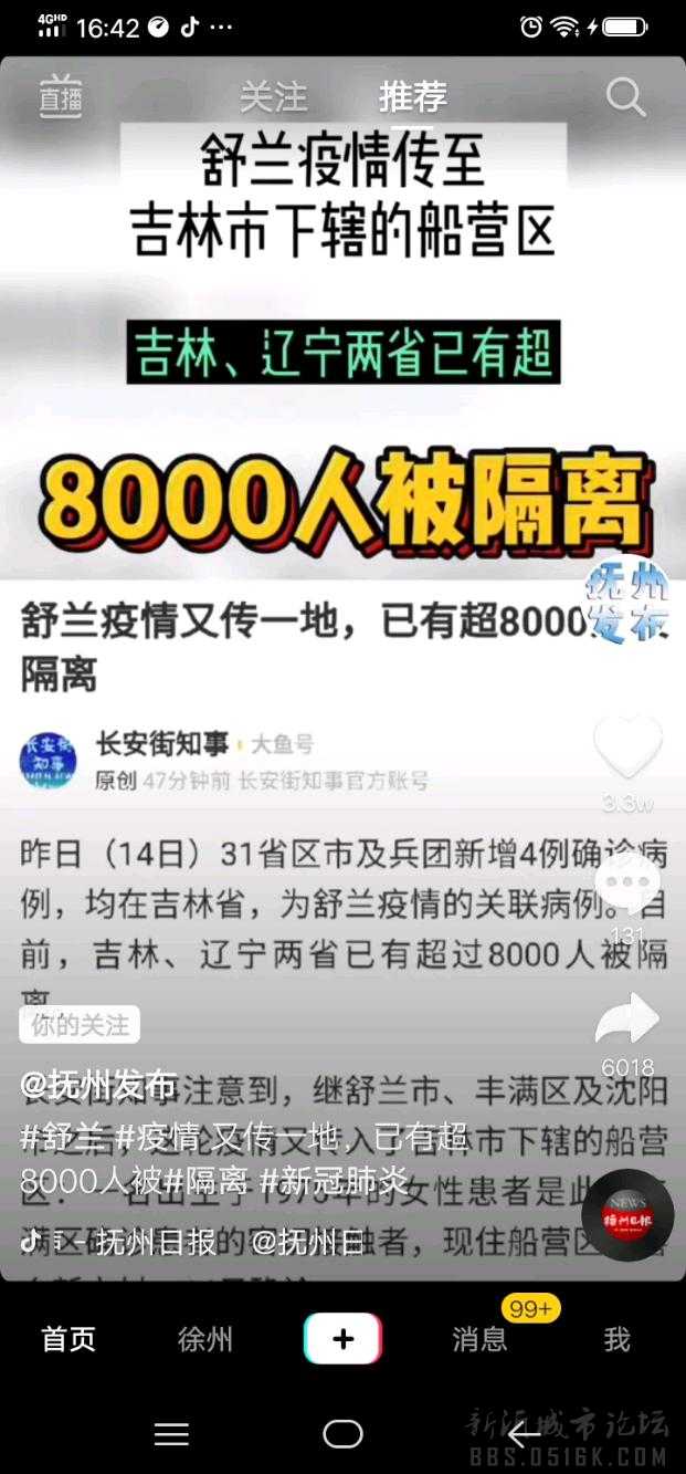 【舒兰疫情最新消息，舒兰疫情又传一地,已有超8000人被隔离】