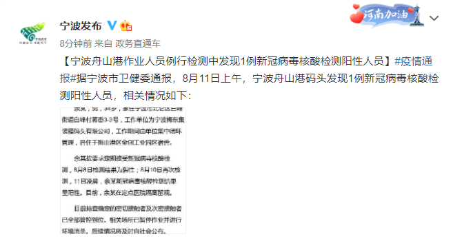 宁波发现1例初筛阳性人员/宁波阳性病例 宁波发现1例初筛阳性人员/宁波阳性病例