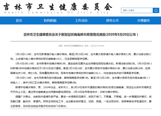 吉林新增本地确诊病例1例(吉林新增确诊病历)